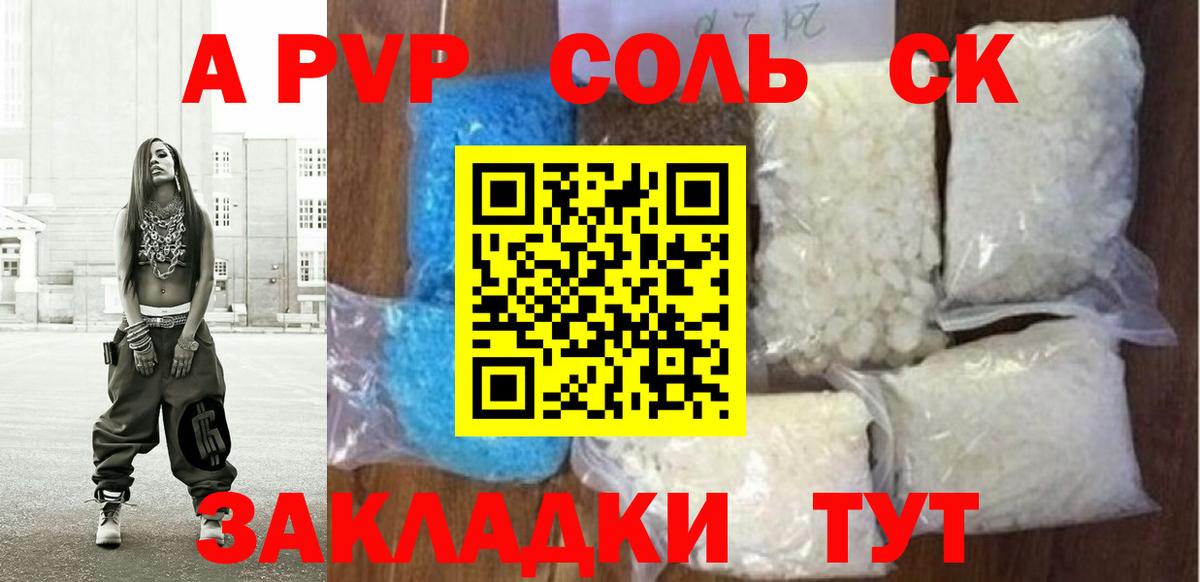 A PVP мука  A PVP VHQ  Alfa_PVP  Янаул  Вход с VPN 
