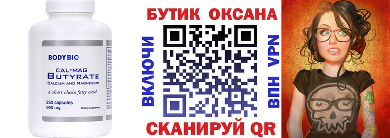 Бутират бутик  как найти   Янаул 