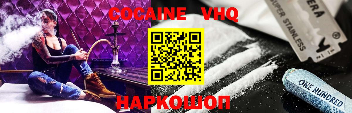 Кокаин 97%  Кокаин Эквадор  Вход с VPN  Cocaine  Янаул 