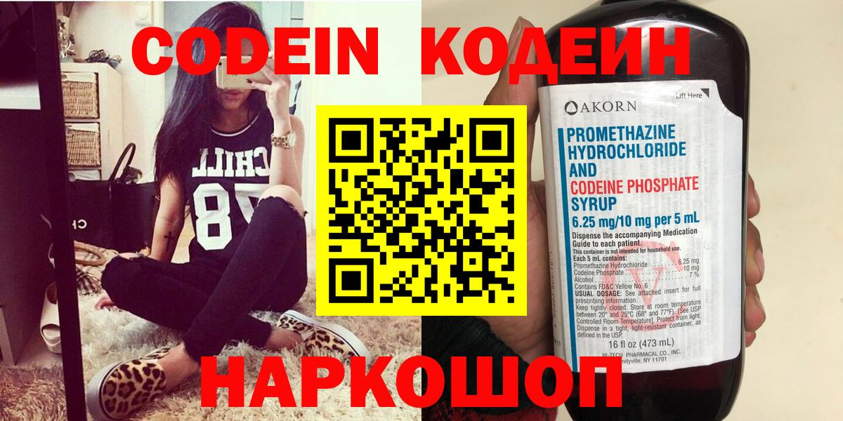Янаул  Codein напиток Lean (лин)  Вход с VPN  Codein Purple Drank 