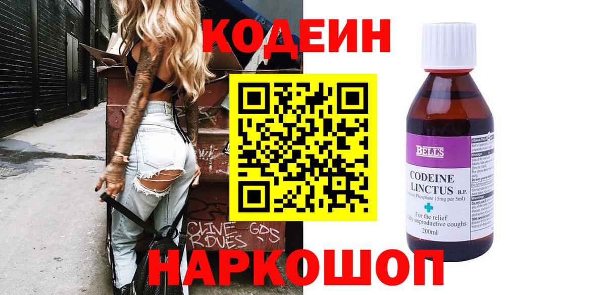 Кодеин напиток Lean (лин) Янаул