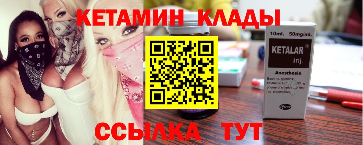 КЕТАМИН ketamine Янаул
