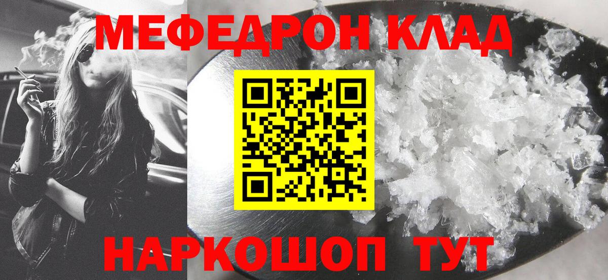Янаул  МЯУ-МЯУ мука  МЕФ мяу мяу  МЕФ  Вход с VPN 