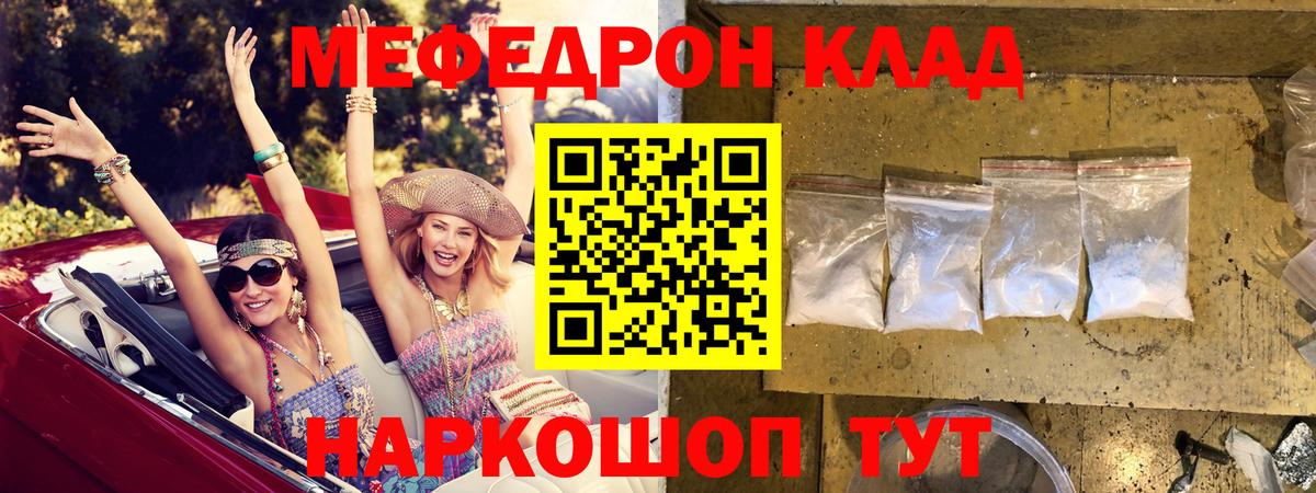 Меф мука Янаул